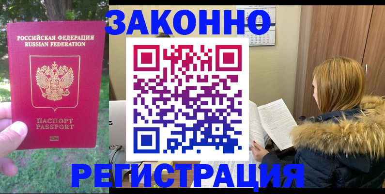 временная регистрация купить в Острове