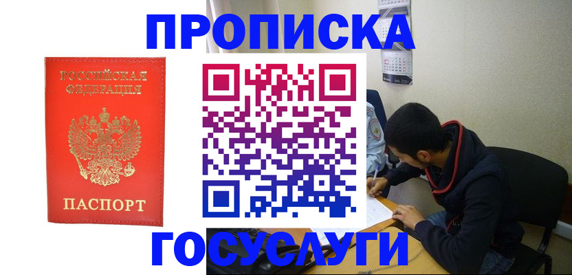 прописка для школы в Острове